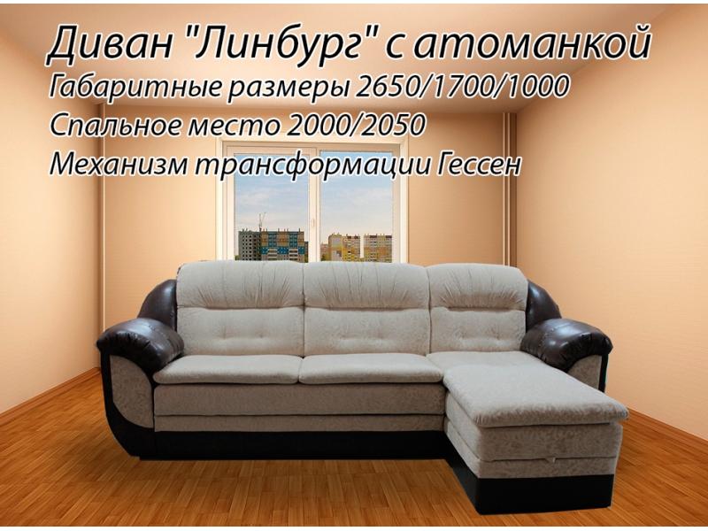диван угловой линбург в Таганроге