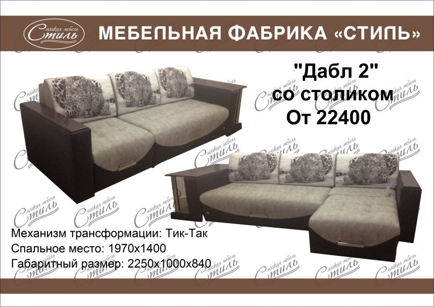 диван дабл 2 со столиком в Таганроге