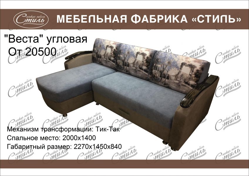 диван веста угловая в Таганроге