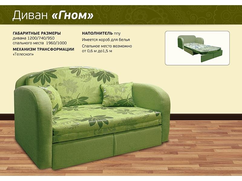 диван прямой гном в Таганроге