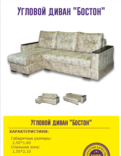 угловой диван бостон в Таганроге