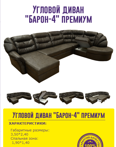угловой диван барон 4 премиум в Таганроге