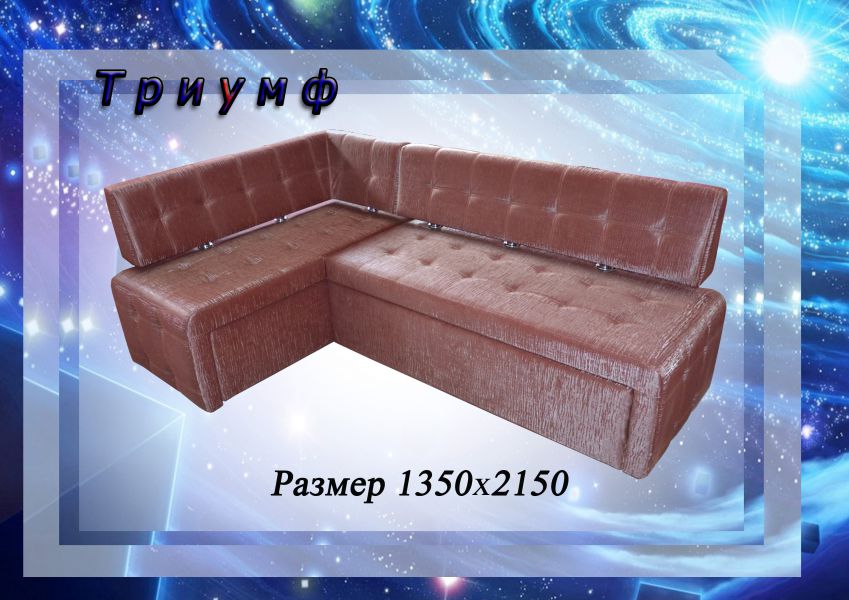 кухонный уголок триумф в Таганроге