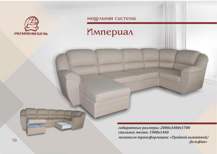 модульный диван империал в Таганроге