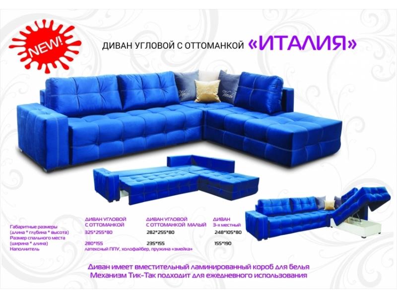 диван угловой с оттоманкой италия в Таганроге