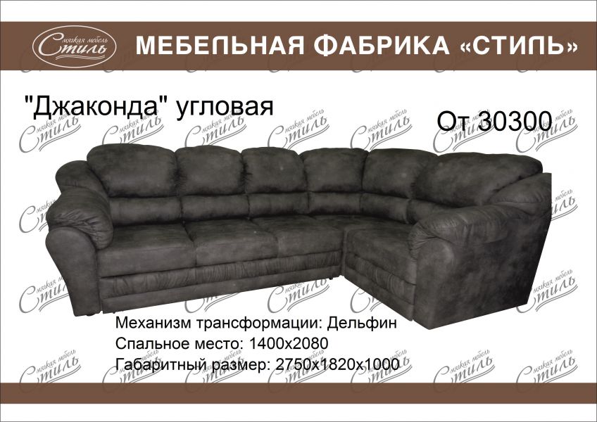 диван джаконда угловая бьюти в Таганроге