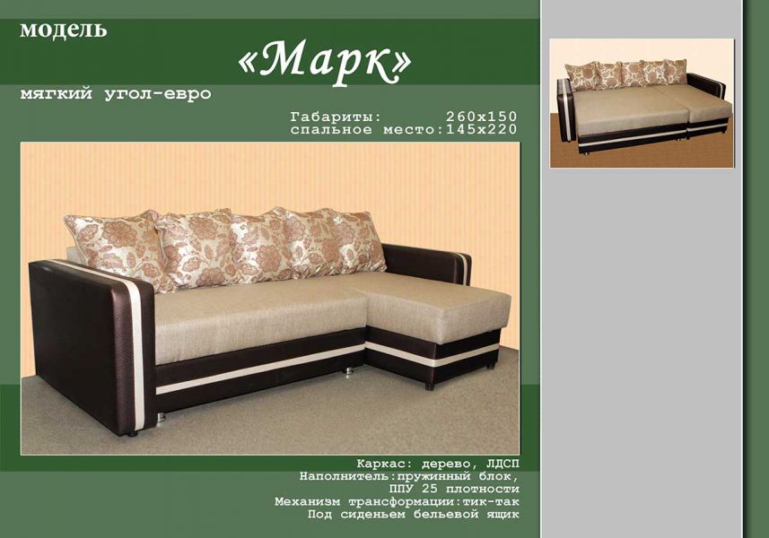 диван с оттоманкой марк в Таганроге