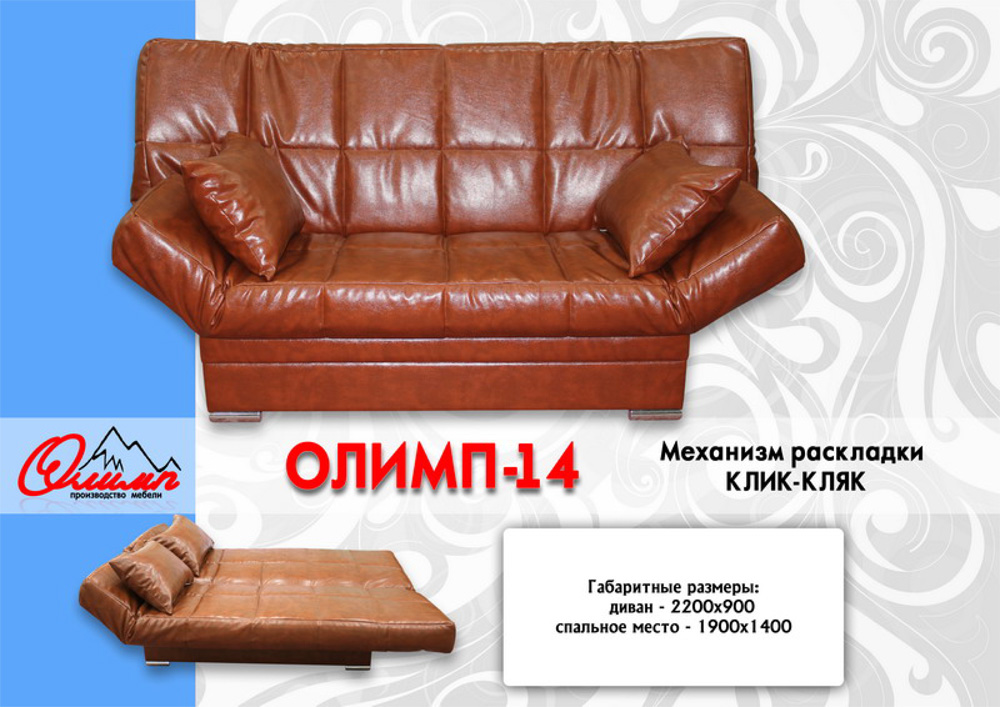 диван «олимп 14» в Таганроге