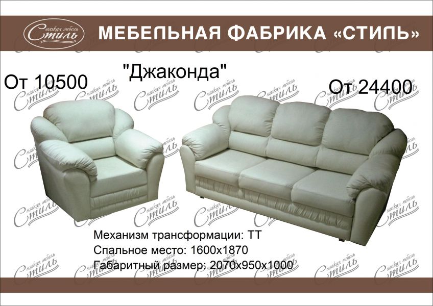 диван джаконда в Таганроге
