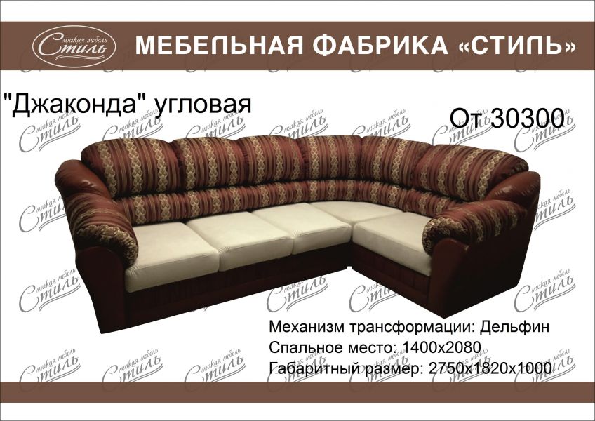 диван джаконда угловая в Таганроге