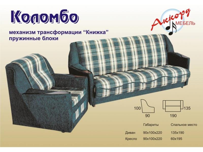 диван книжка коломбо в Таганроге