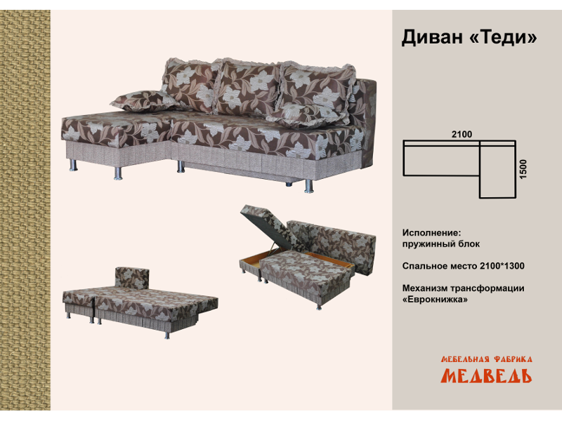 диван еврокнижка с оттоманкой теди в Таганроге