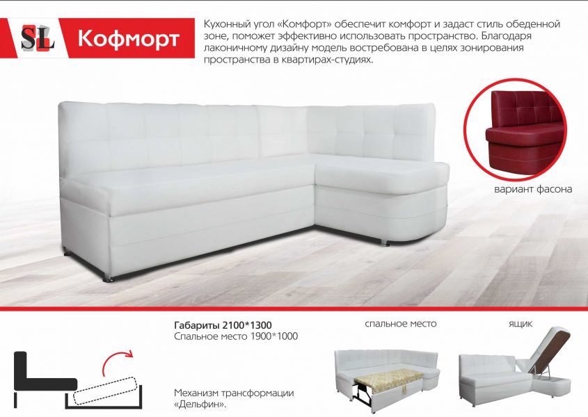 кухонный уголок со спальным местом комфорт в Таганроге