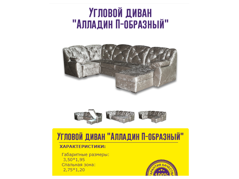 угловой диван алладин п-образный в Таганроге