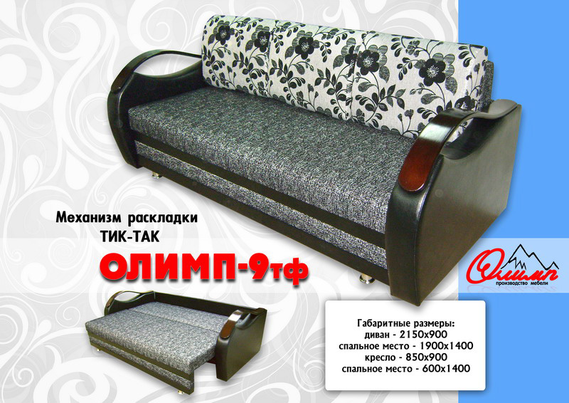 диван олимп «9 тф» в Таганроге