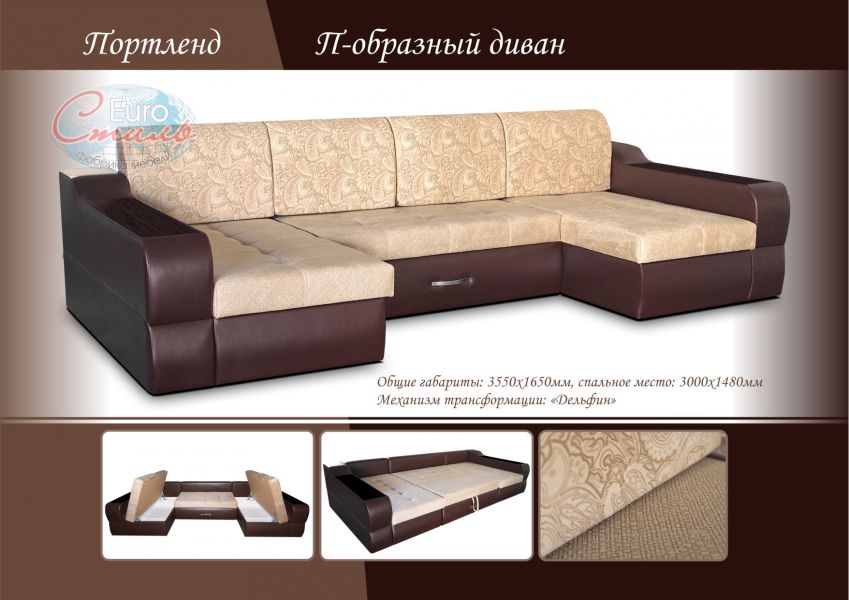 п-образный диван портленд в Таганроге