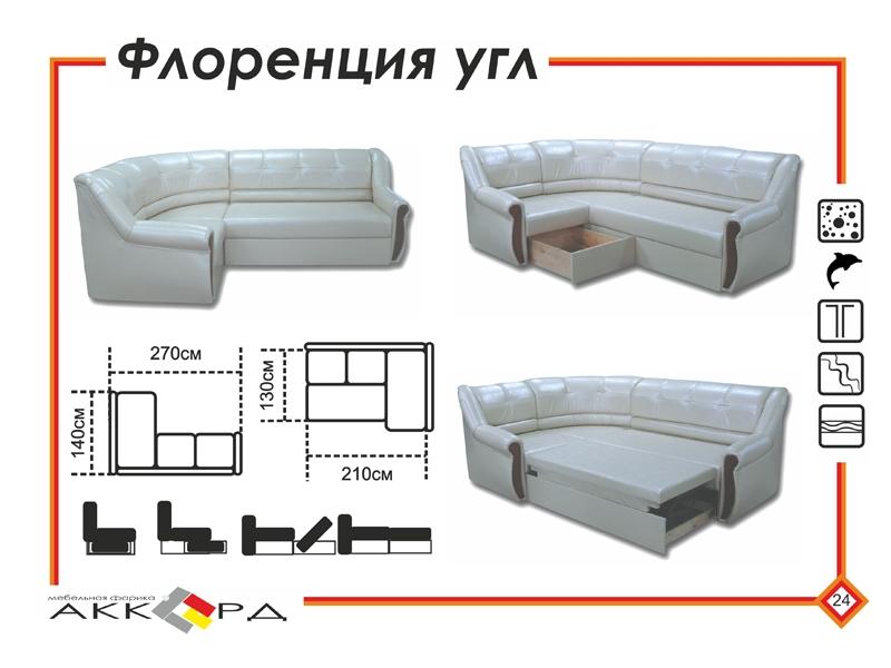 белый угловой диван флоренция в Таганроге