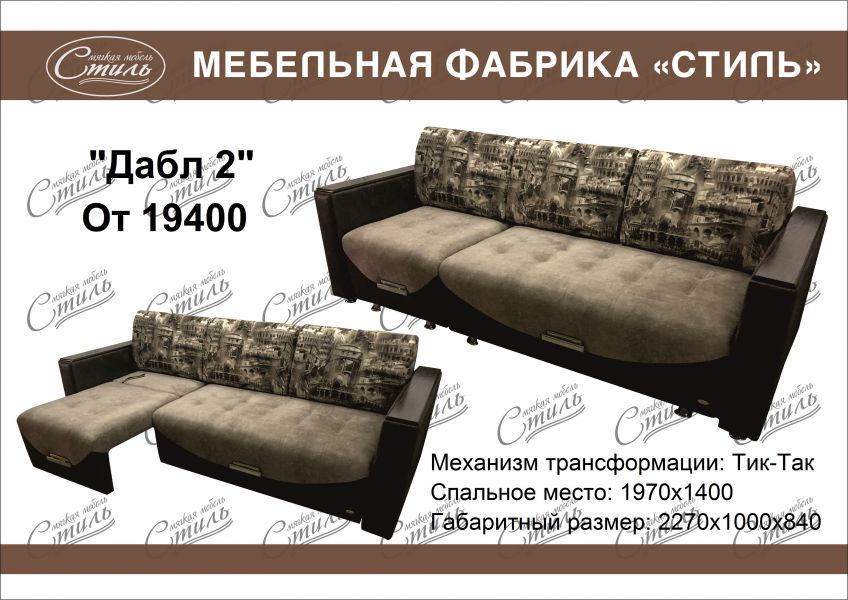 диван трансформер дабл 2 в Таганроге