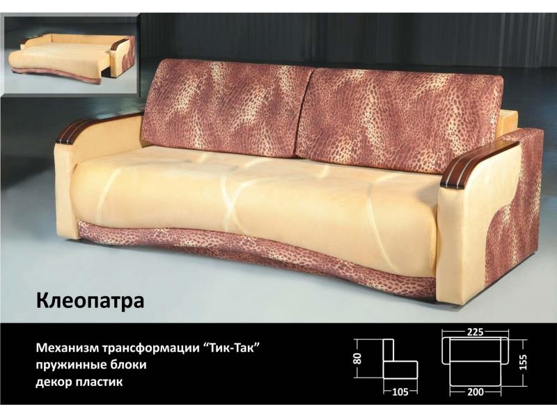 диван клеопатра тик-так в Таганроге
