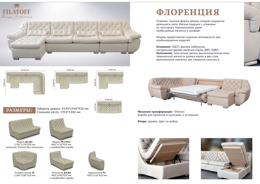 модульный диван флоренция в Таганроге