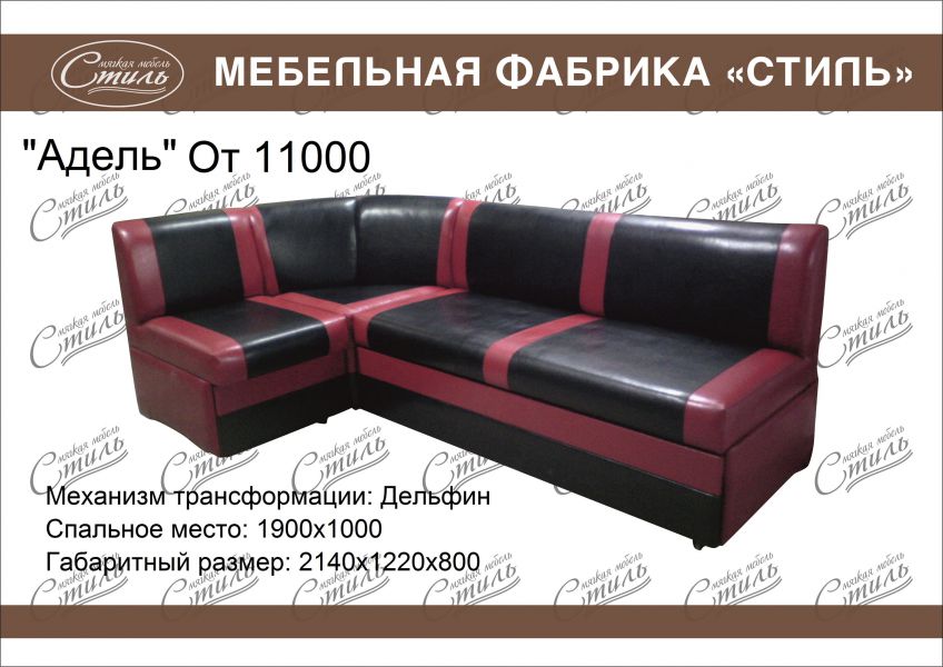 кухонный уголок адель в Таганроге