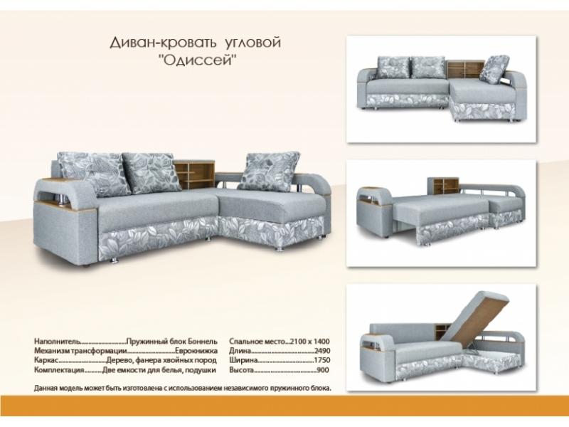 спальный угловой диван одиссей в Таганроге