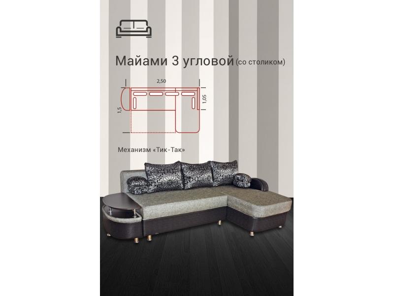диван угловой майами 3 со столиком в Таганроге
