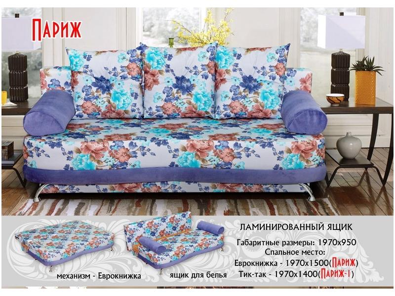 диван прямой париж еврокнижка в Таганроге