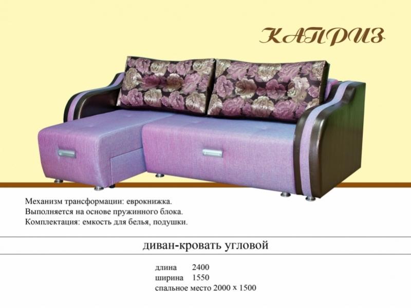 угловой диван каприз в Таганроге