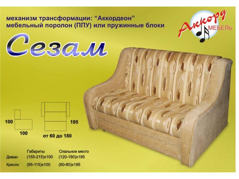 диван сезам аккордеон в Таганроге