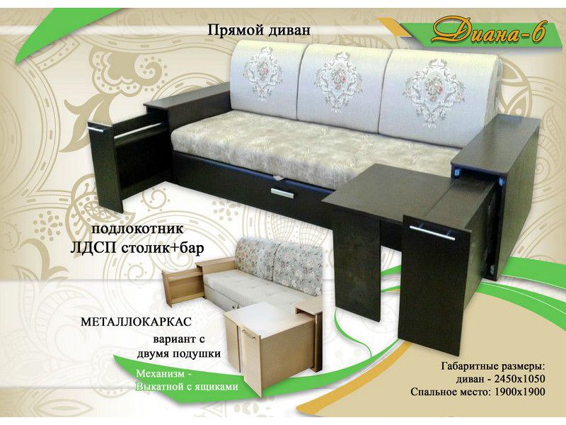 диван диана 6 подлокотник лдсп + бар в Таганроге