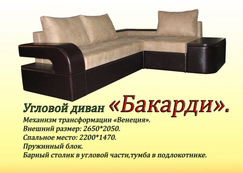 угловой диван бакарди в Таганроге