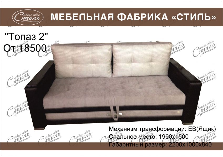 диван прямой топаз 2 в Таганроге