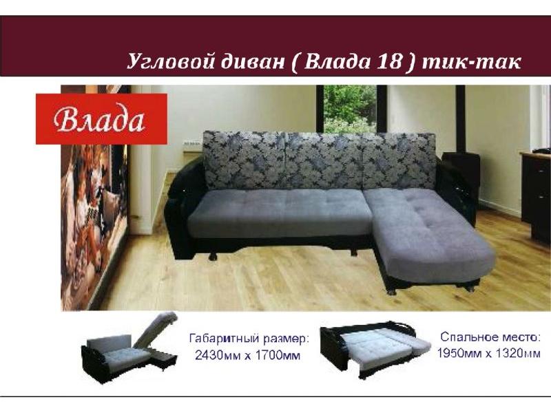 диван угловой влада 18 в Таганроге