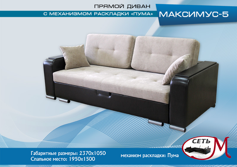 диван максимус 5 в Таганроге