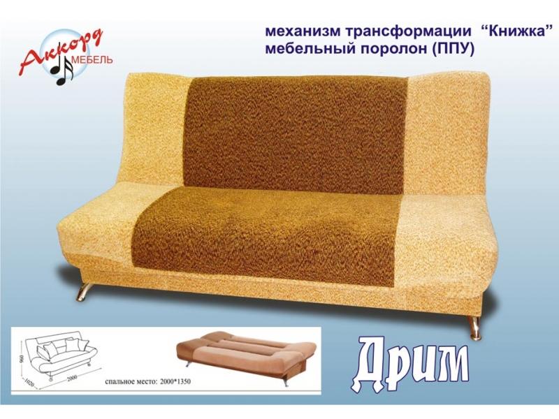 диван прямой дрим книжка в Таганроге