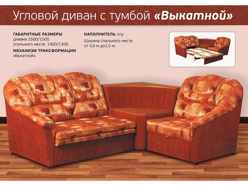диван угловой выкатной в Таганроге