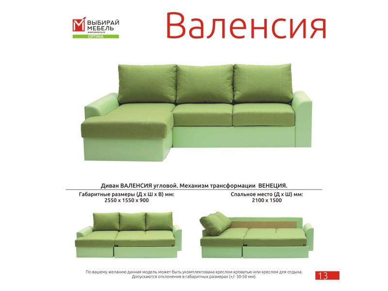 диван угловой валенсия венеция в Таганроге