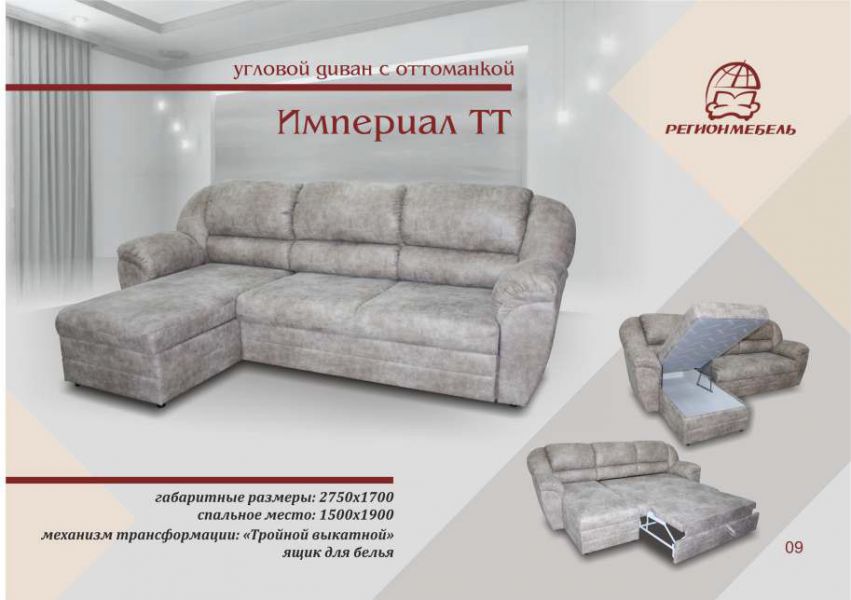 угловой диван с оттоманкой империал в Таганроге