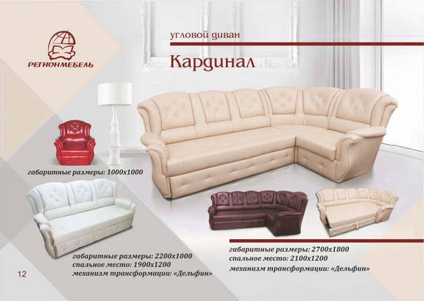 диван угловой кардинал в Таганроге