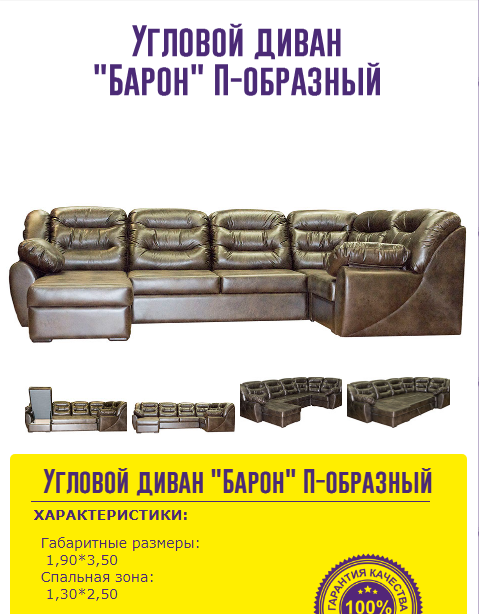угловой диван барон п-образный в Таганроге