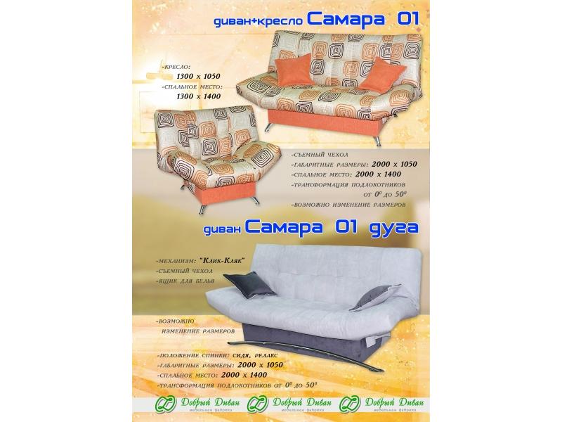 диван самара 01 дуга в Таганроге