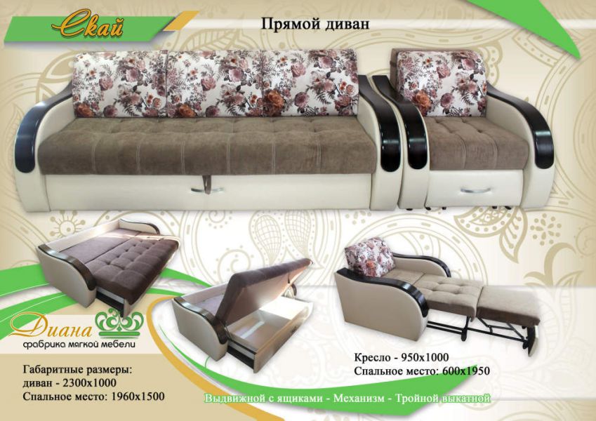 тройной диван скай в Таганроге