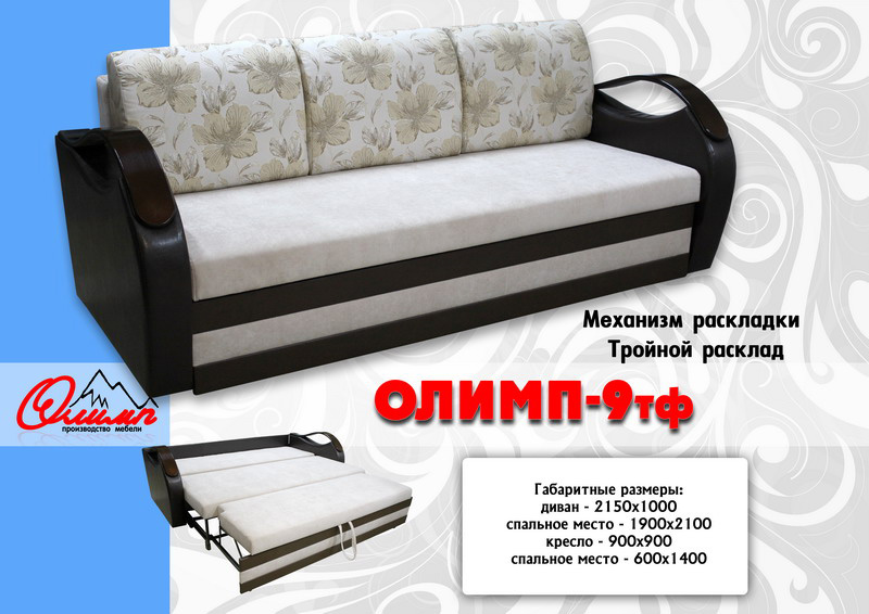 диван олимп «9тф» в Таганроге