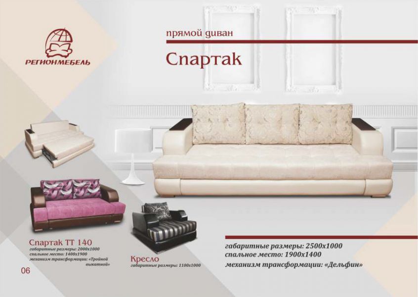диван спартак в Таганроге