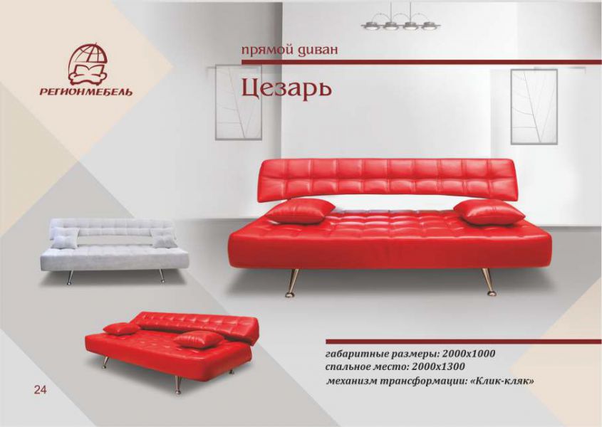 диван цезарь в Таганроге