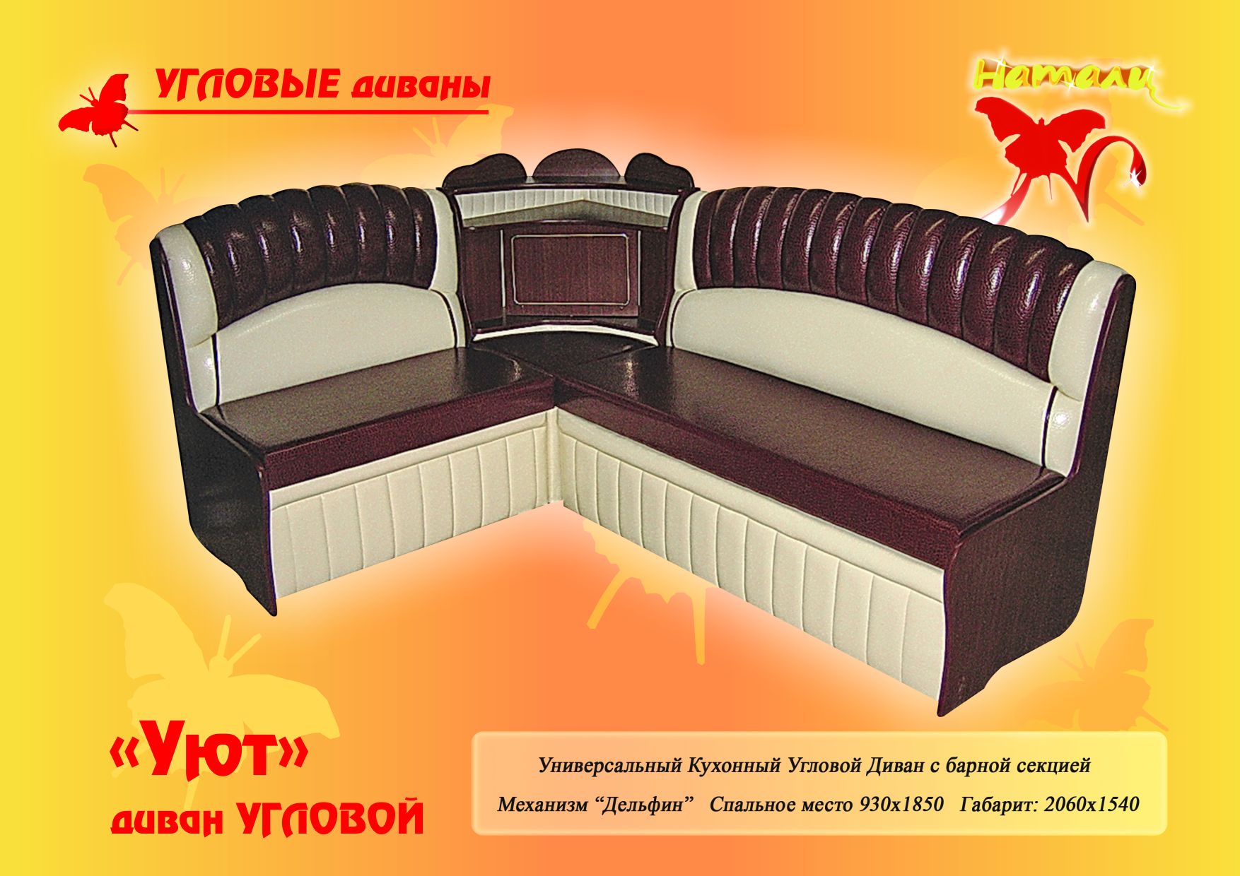 кухонный угловой диван «уют» в Таганроге