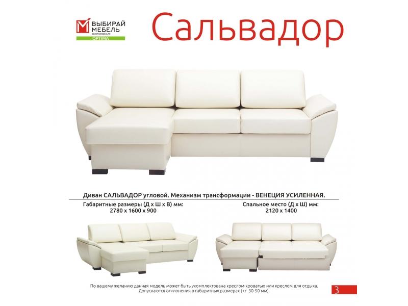 диван угловой сальвадор в Таганроге