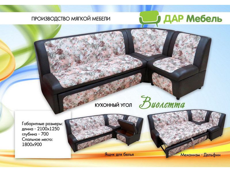 кухонный угол виолетта в Таганроге