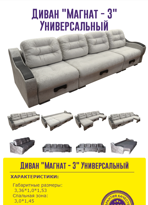 диван магнат 3 универсальный в Таганроге